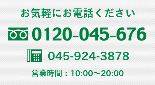 サイドバナー_スマホ用バスクのフリーダイアル