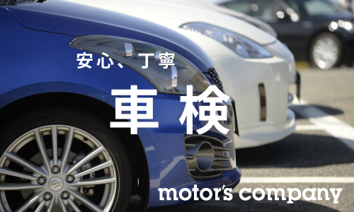 サイドバナー_バスクの車検