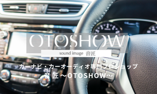 サイドバナー_カーオーディオ音匠OTOSHOW