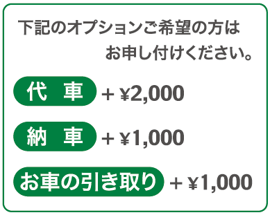 イメージ_バスク車検オプション