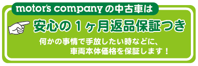 バナー_バスクの中古車返品保証